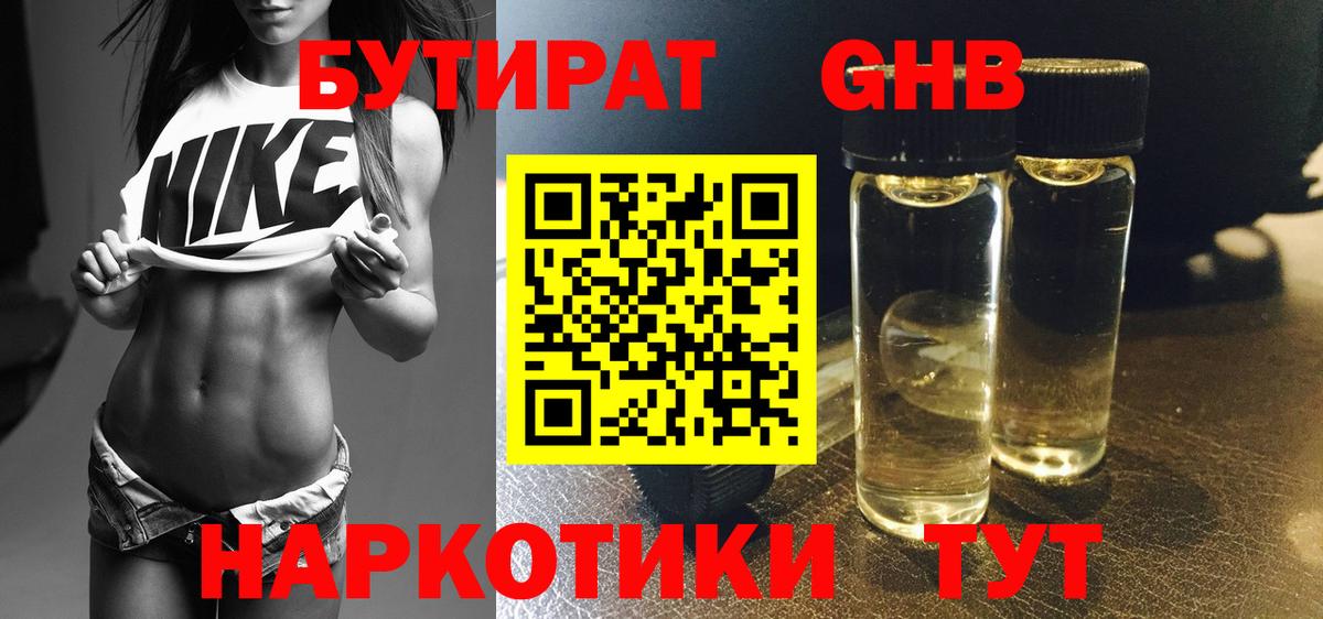 Бутират оксана  Вход с VPN  Краснокаменск 