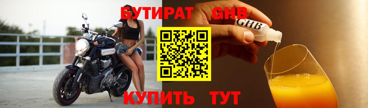 Бутират BDO 33% Краснокаменск