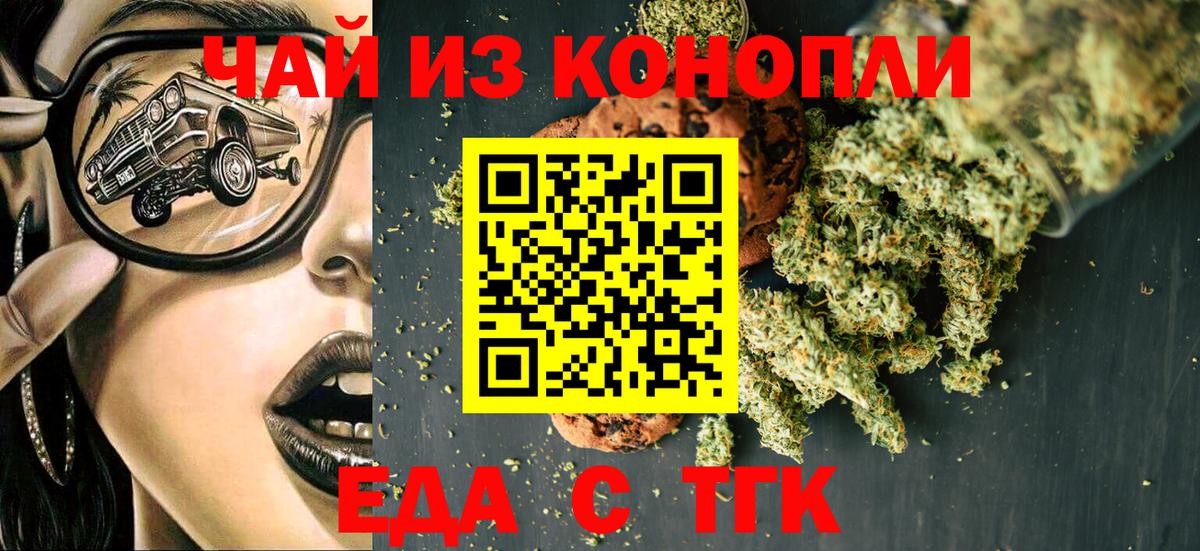 Еда ТГК конопля Краснокаменск