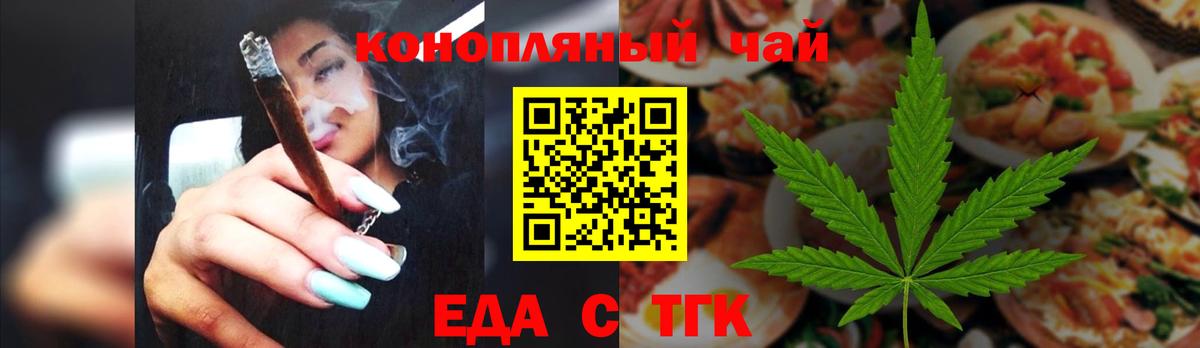 Еда ТГК конопля  Вход с VPN  Краснокаменск 