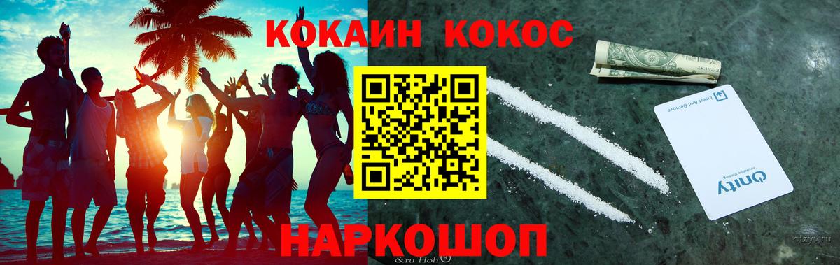 КОКАИН Колумбийский Краснокаменск