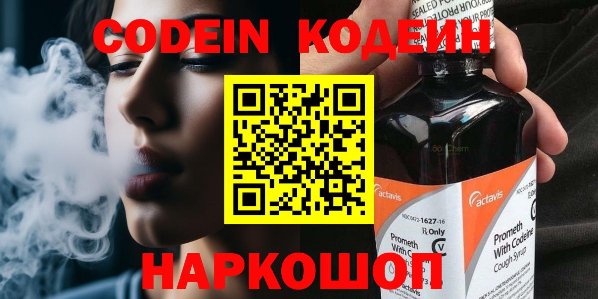 Кодеиновый сироп Lean Purple Drank  Кодеиновый сироп Lean Purple Drank  Краснокаменск  Вход с VPN 