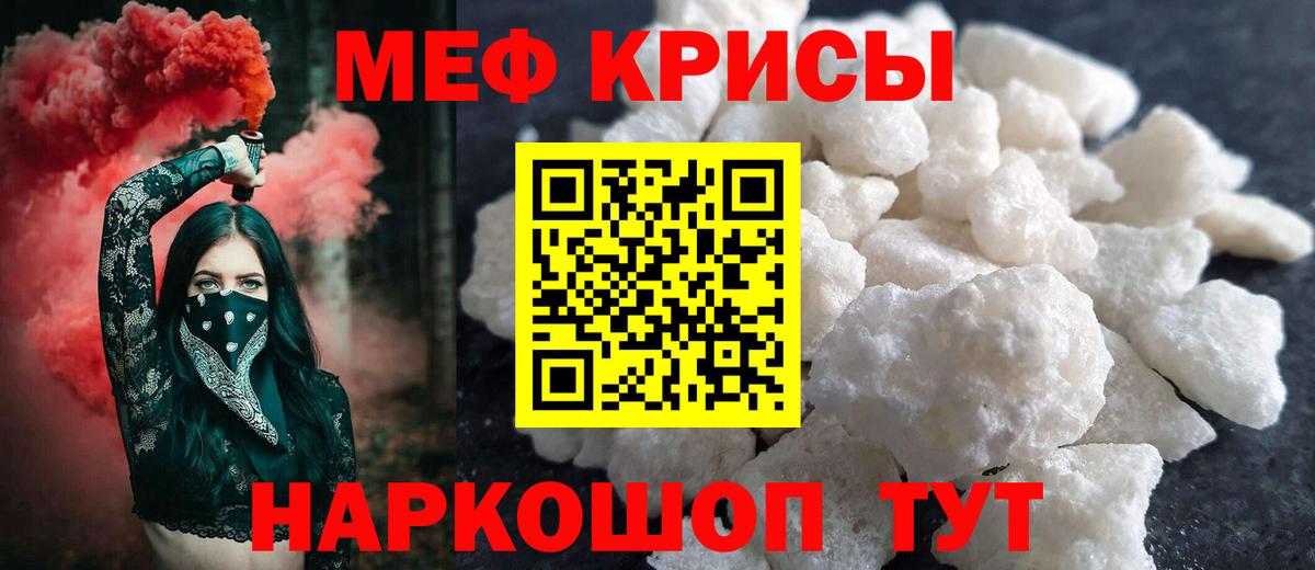 Меф 4 MMC  Мефедрон мука  Меф  Вход с VPN  как найти закладки  Краснокаменск 