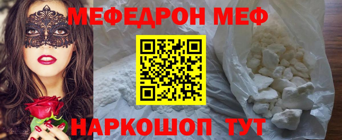 МЕФ мука Краснокаменск