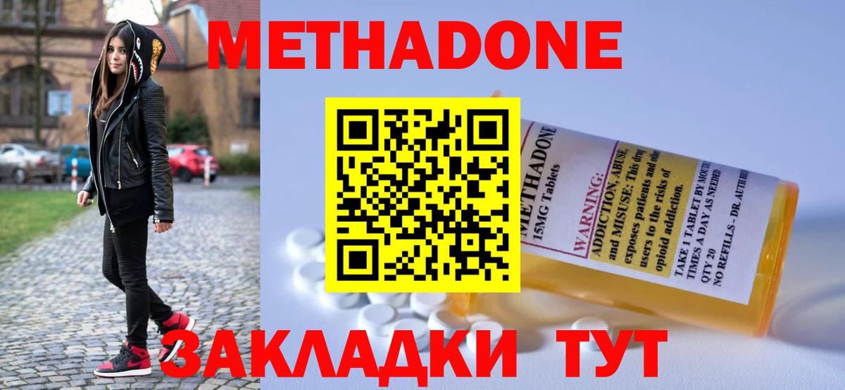 Метадон VHQ Краснокаменск