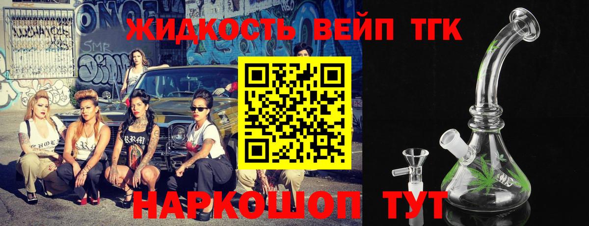 Дистиллят ТГК вейп с тгк Краснокаменск